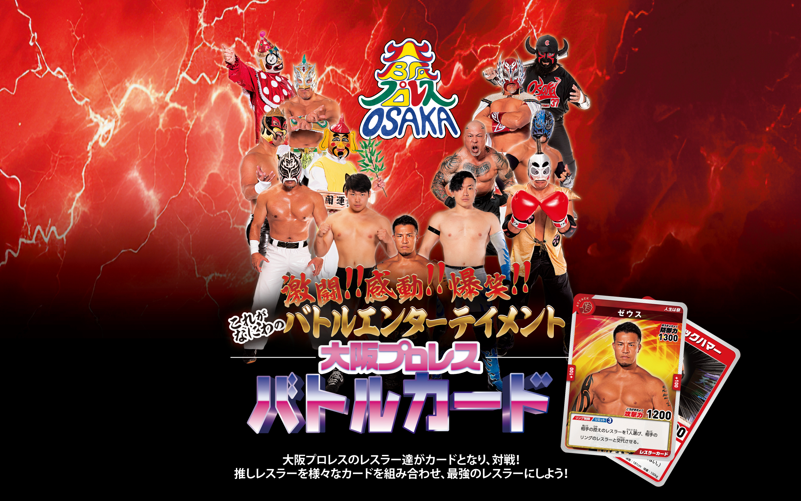 大阪プロレス　カードゲーム メインPーPC